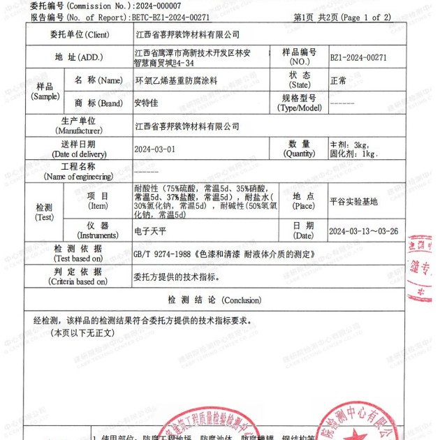 丹阳重防腐地坪,丹阳超强耐腐蚀涂料产品图3